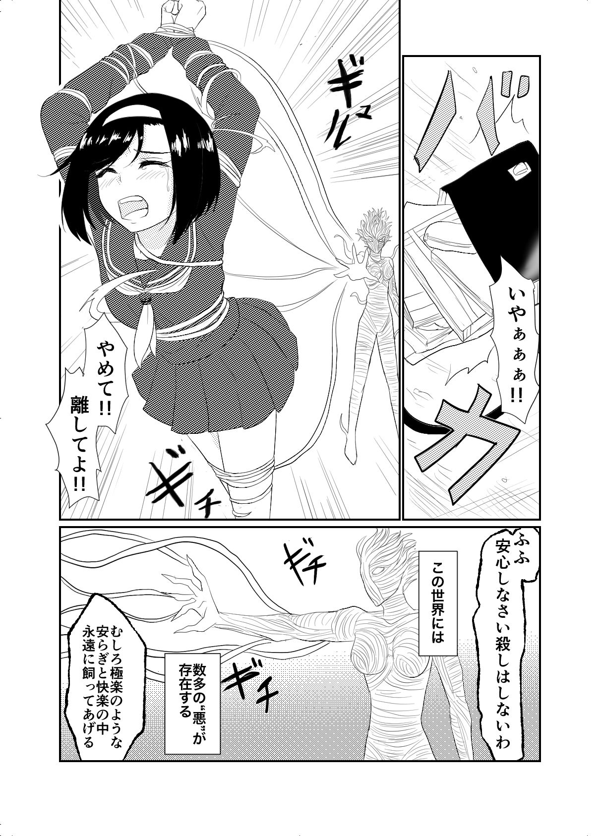 スターライズ〜戦う少女達〜 1話 (1)_3
