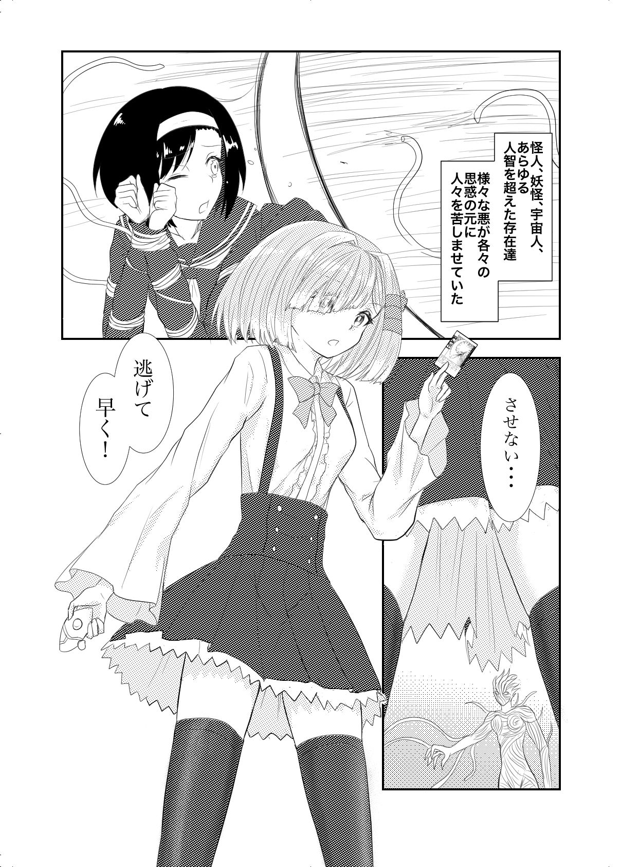 スターライズ〜戦う少女達〜 1話 (1)_4