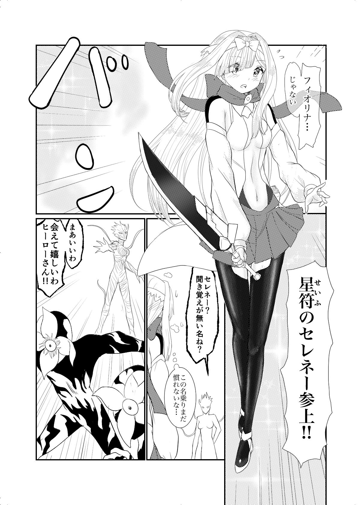 スターライズ〜戦う少女達〜 1話 (1)_7
