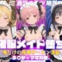 〇眠メイド堕ち 俺だけの専用ザーメン便器 【ま〇か☆マギカ編】