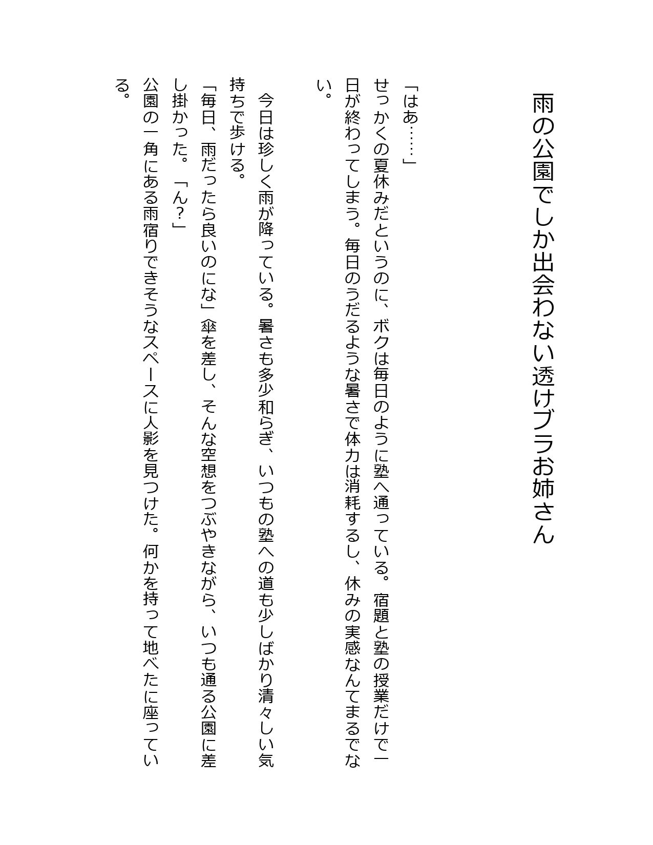 雨の公園でしか出会わない濡れシャツお姉さん 画像1