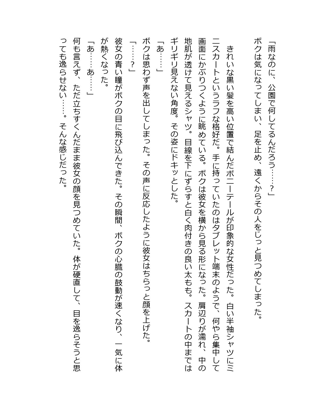 雨の公園でしか出会わない濡れシャツお姉さん 画像2