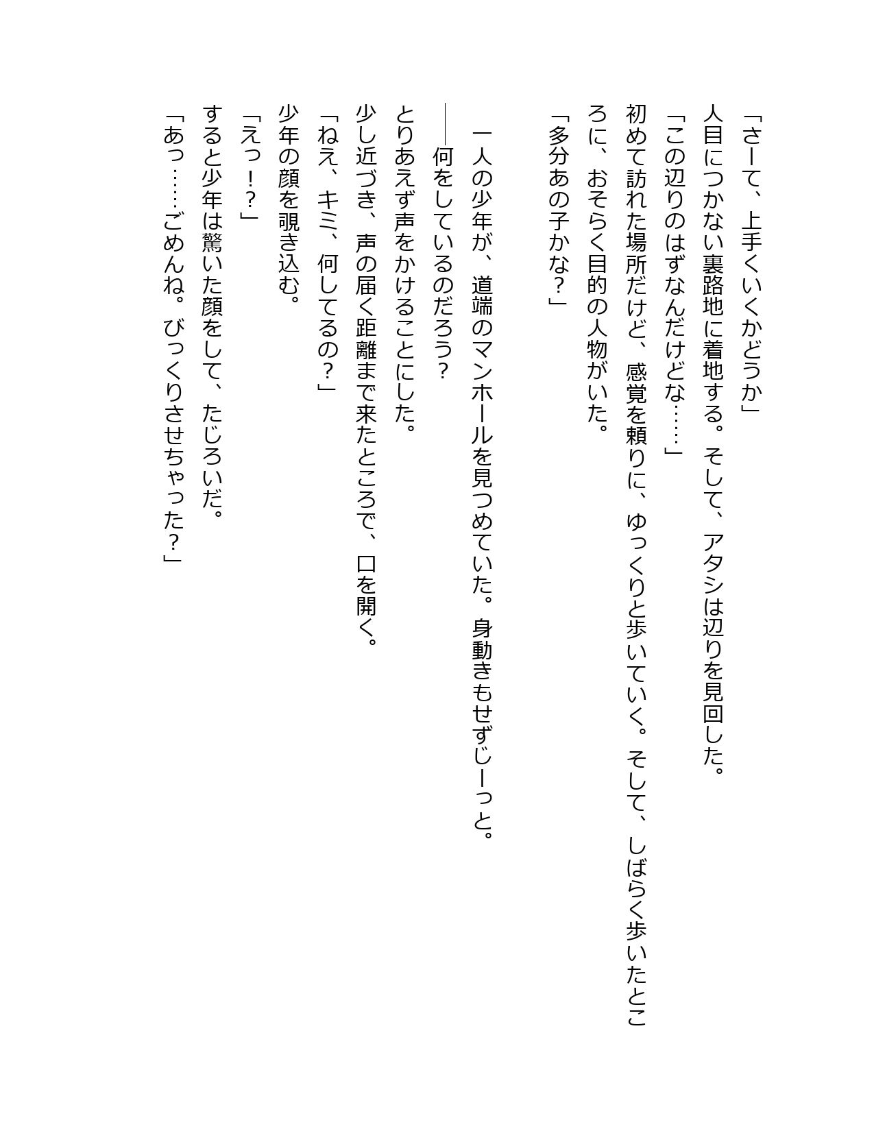 自称・愛の女神、自分好みの少年をつまみ食いする サンプル2
