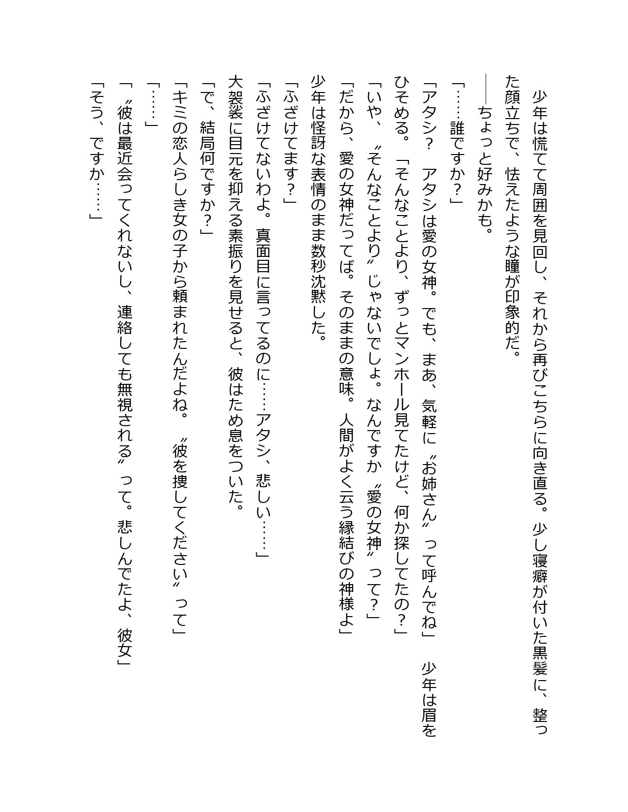 自称・愛の女神、自分好みの少年をつまみ食いする サンプル3