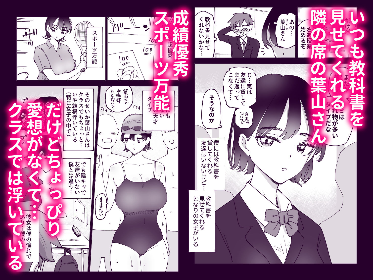 愛想なしの葉山さんが初めて性交(セックス)したいと思った日 サンプル画像