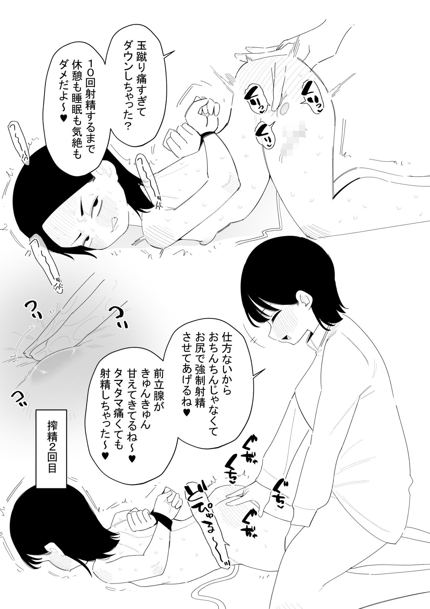 搾精用のマゾがいる世界_4