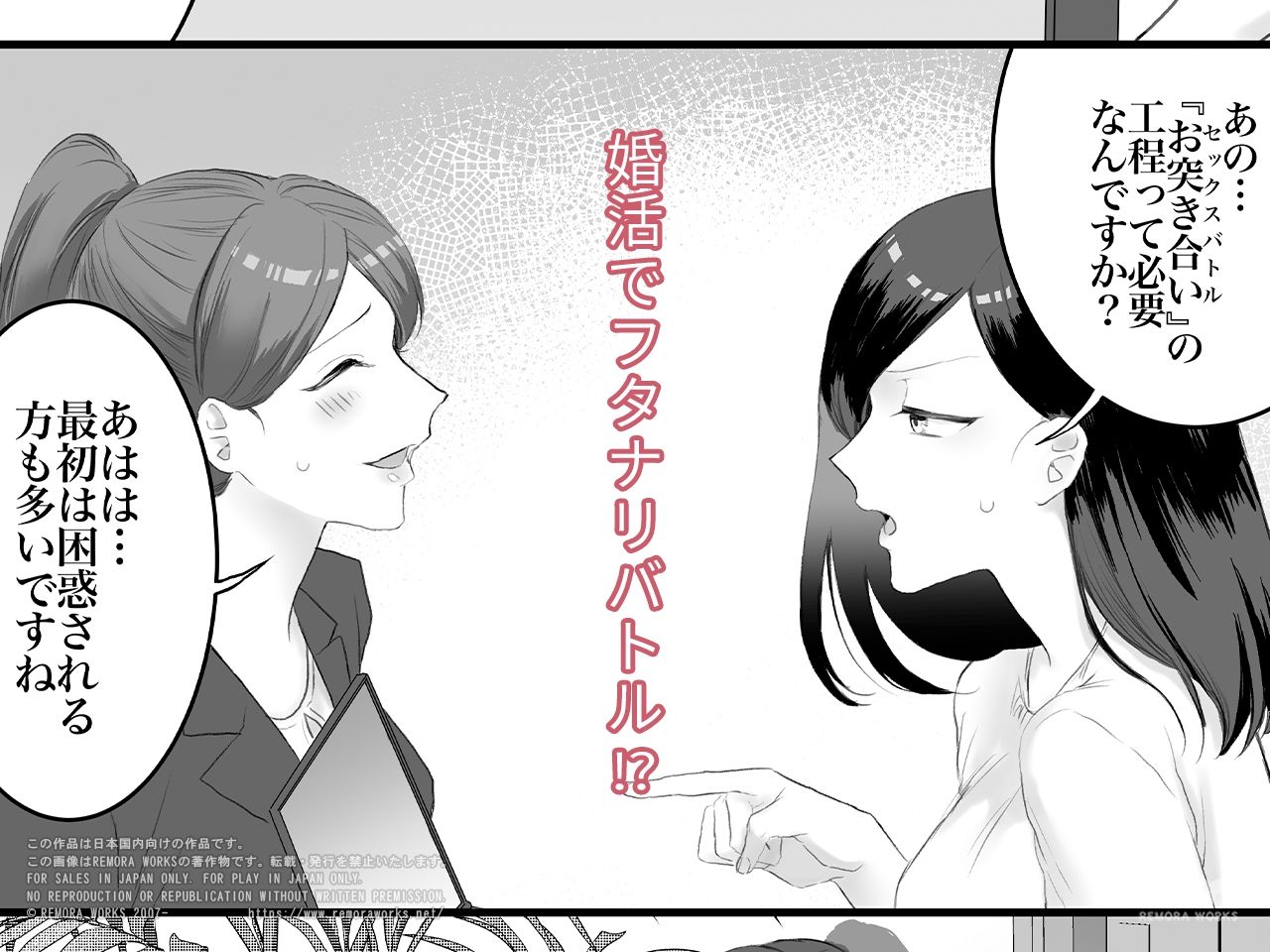 Shall we Sexfight？ FUTACOLO CO SIDE STORIES 画像1