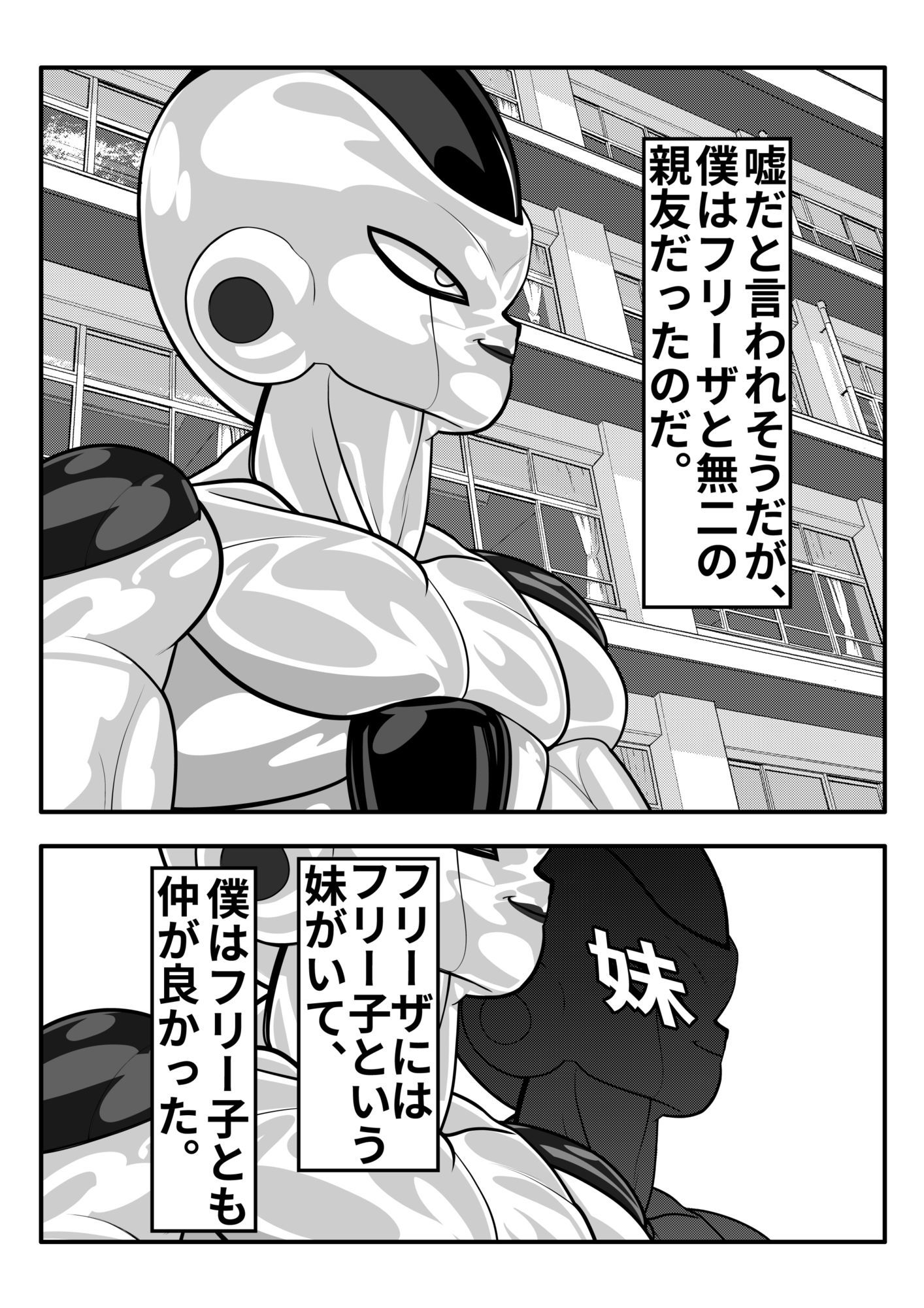 幼馴染がフリーザの妹だったので、催●掛けてみた。 画像1
