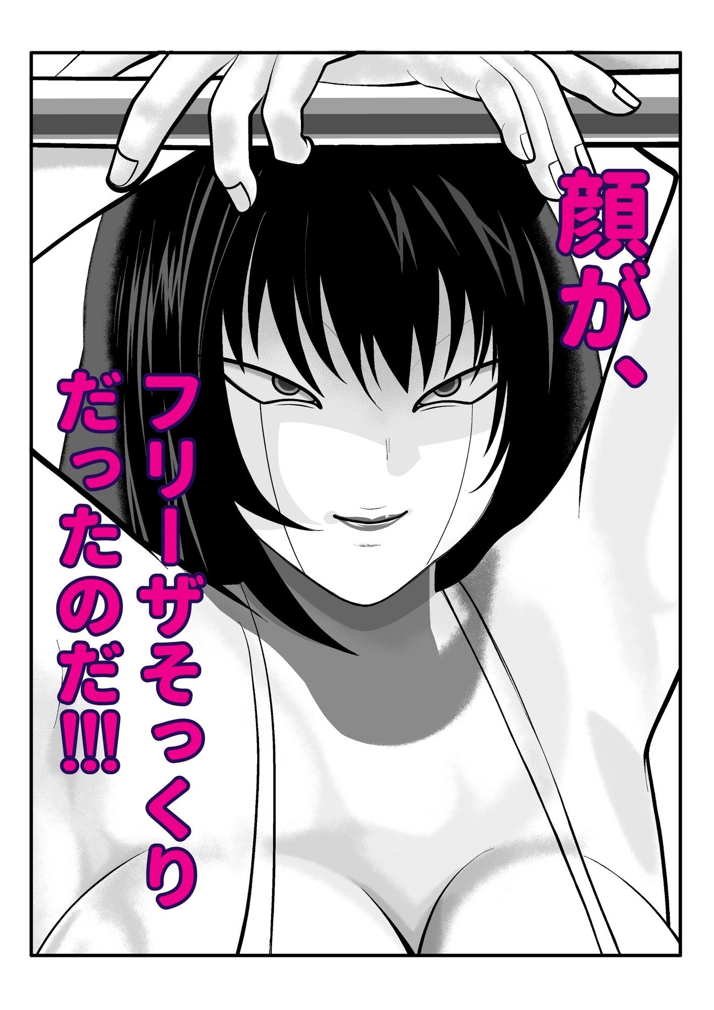 幼馴染がフリーザの妹だったので、催●掛けてみた。 画像3