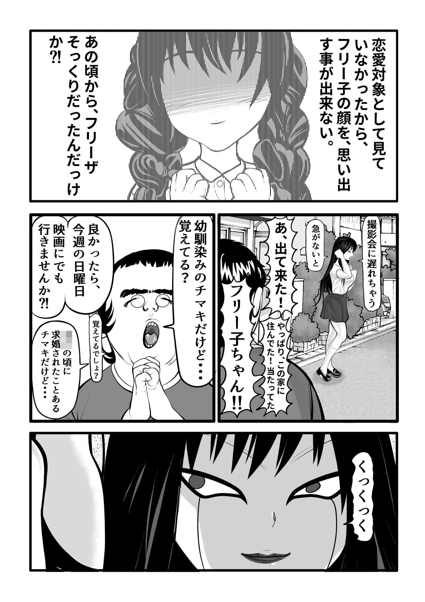 幼馴染がフリーザの妹だったので、催●掛けてみた。 画像4