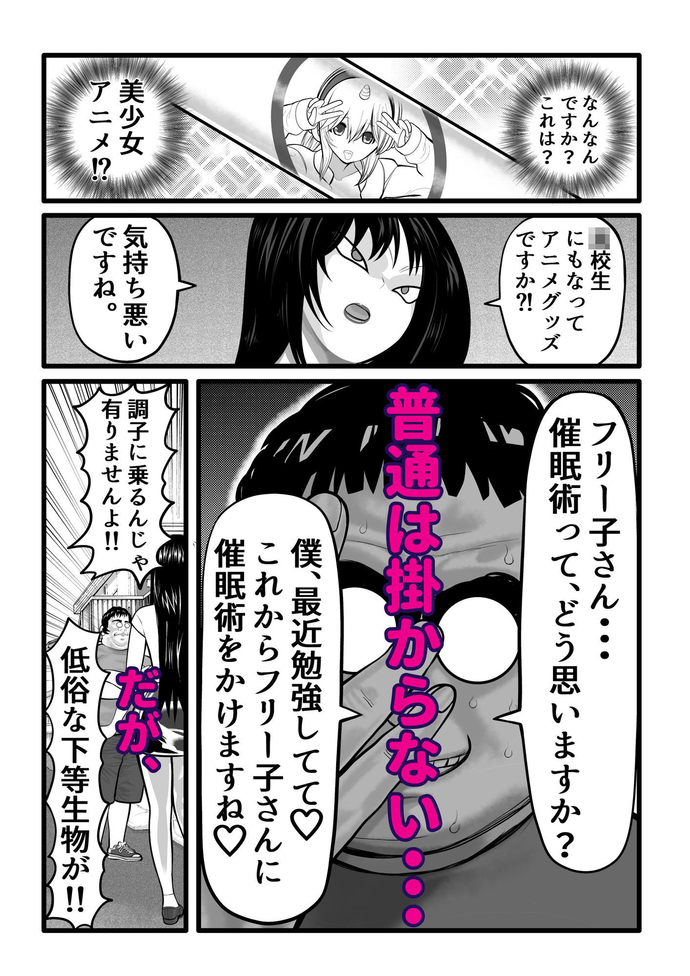 幼馴染がフリーザの妹だったので、催●掛けてみた。 画像6
