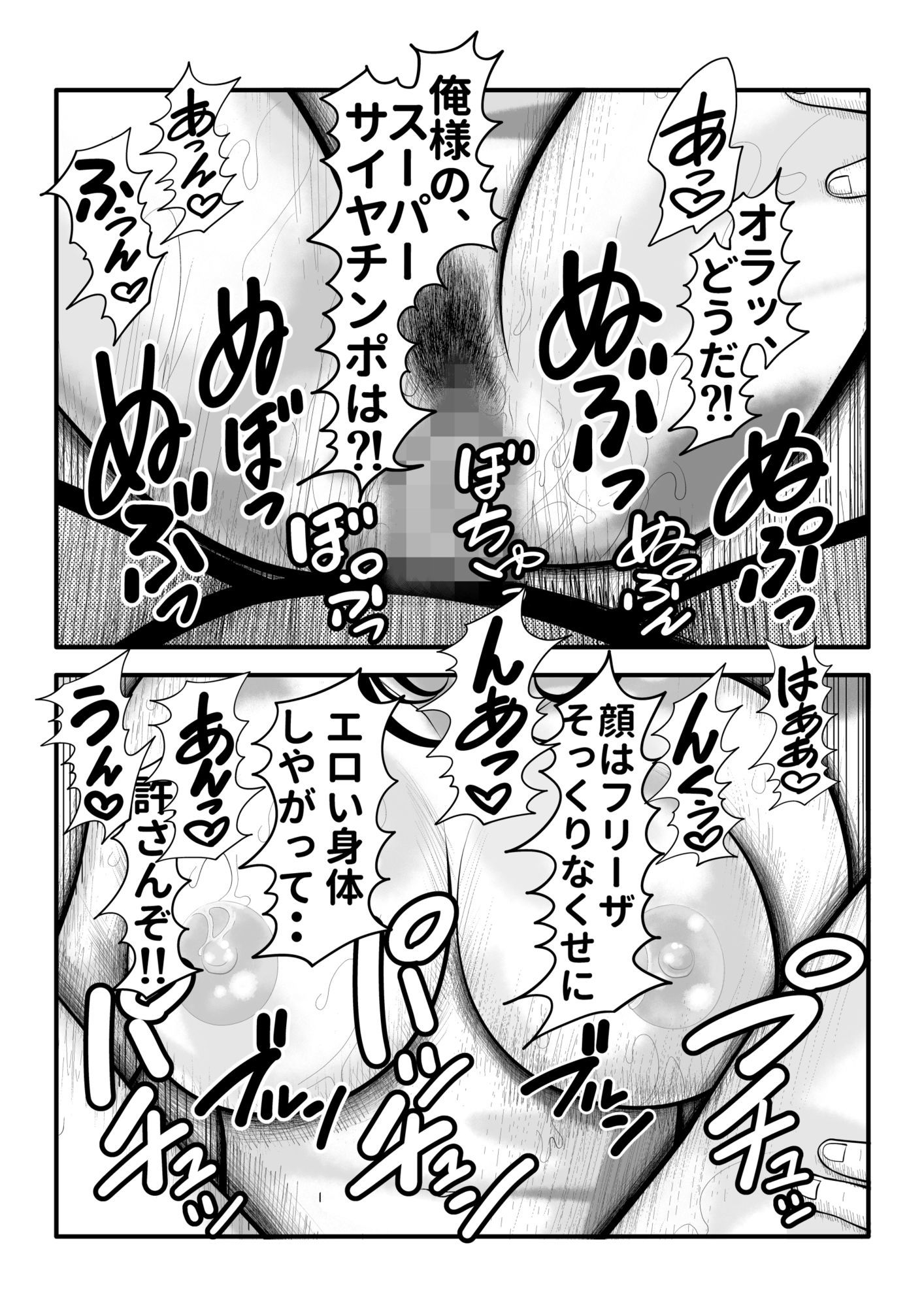 幼馴染がフリーザの妹だったので、催●掛けてみた。 画像8