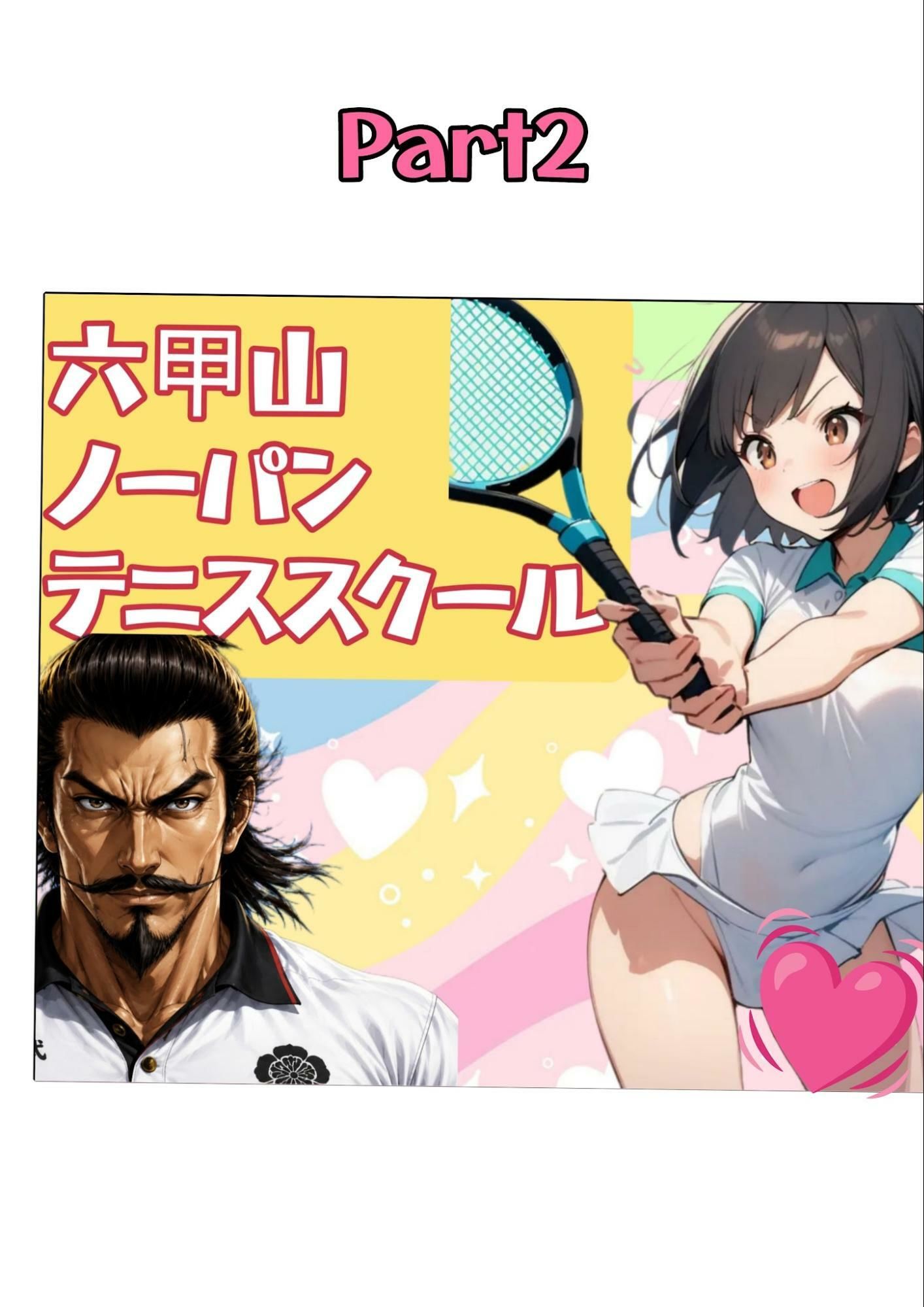 サイバーパンク道頓堀・六甲山ノーパンテニススクール 画像8