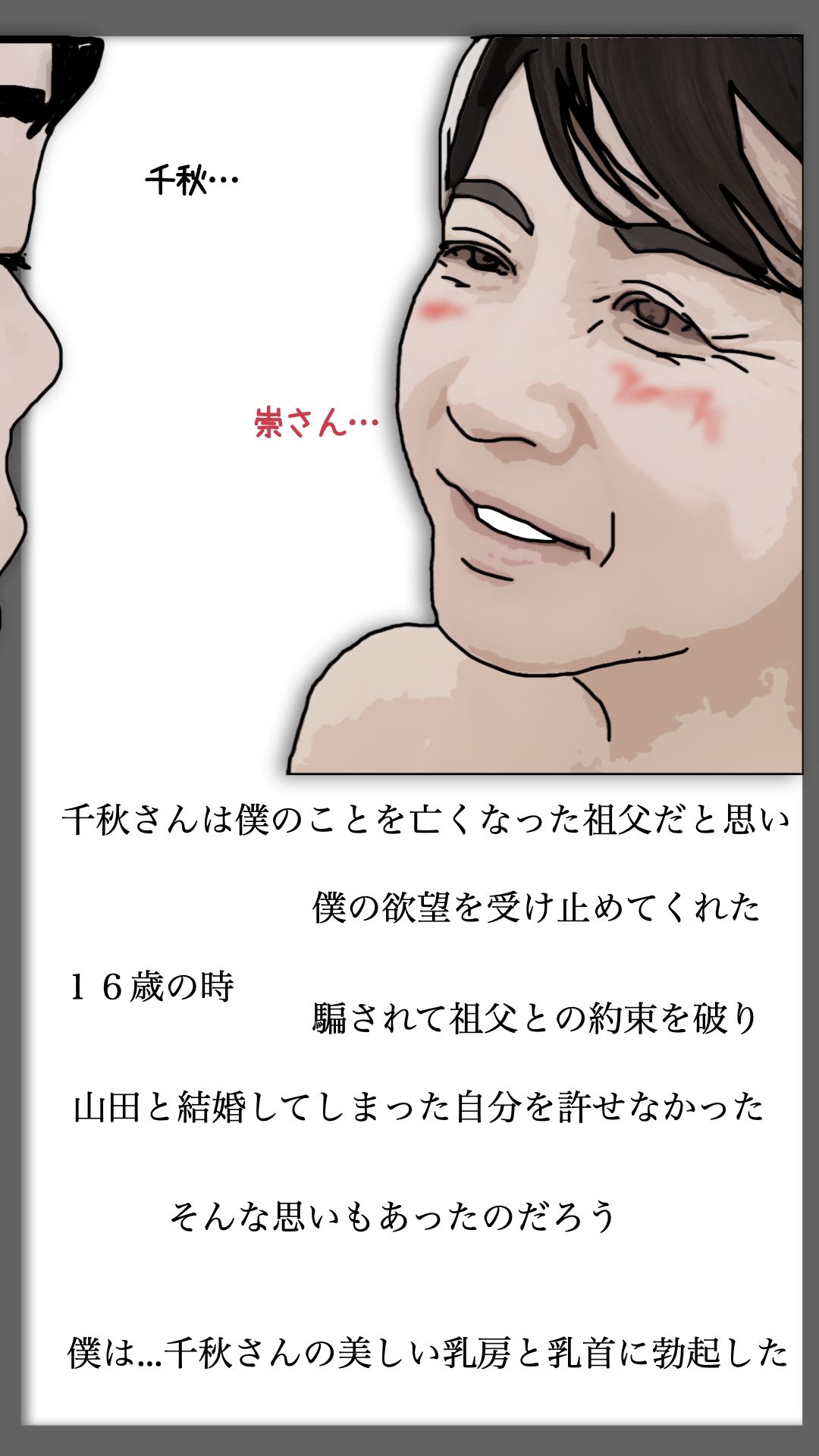 （後半）祖父の許嫁だった老婆を抱くことになった. サンプル3