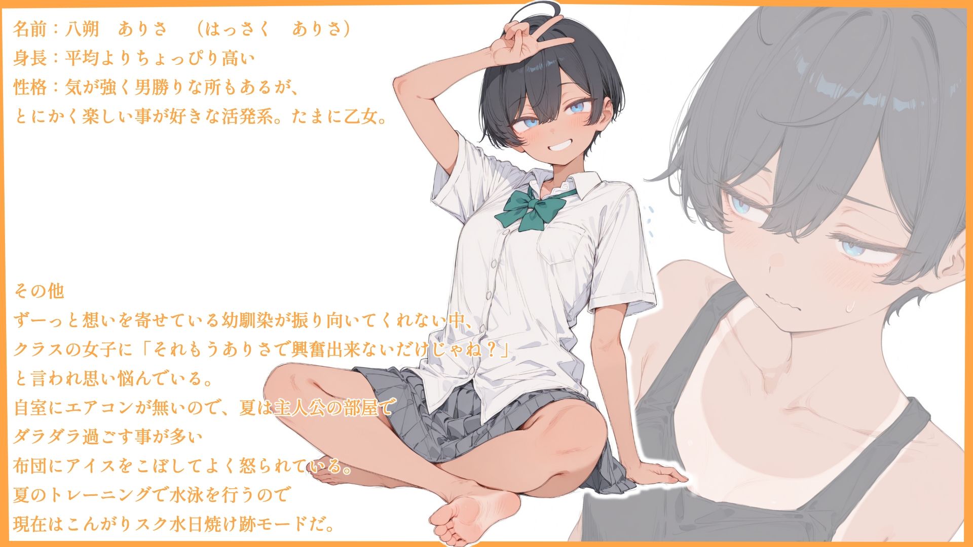 スク水日焼け跡のまぶしいボーイッシュ幼馴染との心地よい友人関係は今日でおしまい！ 画像1