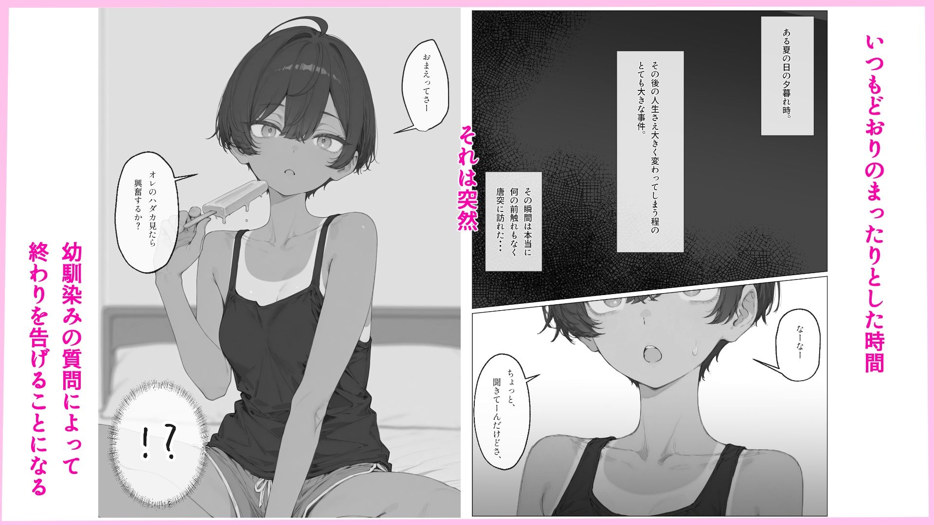 スク水日焼け跡のまぶしいボーイッシュ幼馴染との心地よい友人関係は今日でおしまい！ 画像2