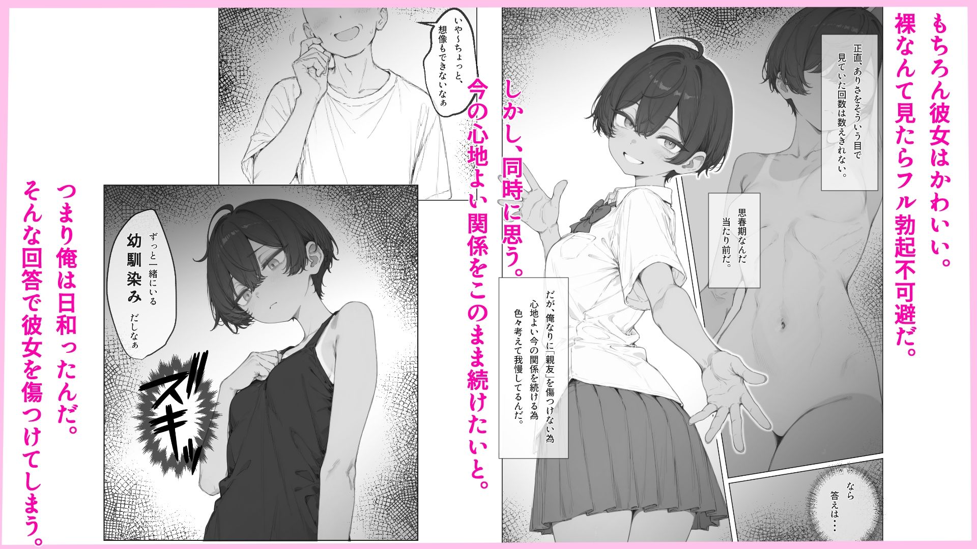 スク水日焼け跡のまぶしいボーイッシュ幼馴染との心地よい友人関係は今日でおしまい！ 画像3