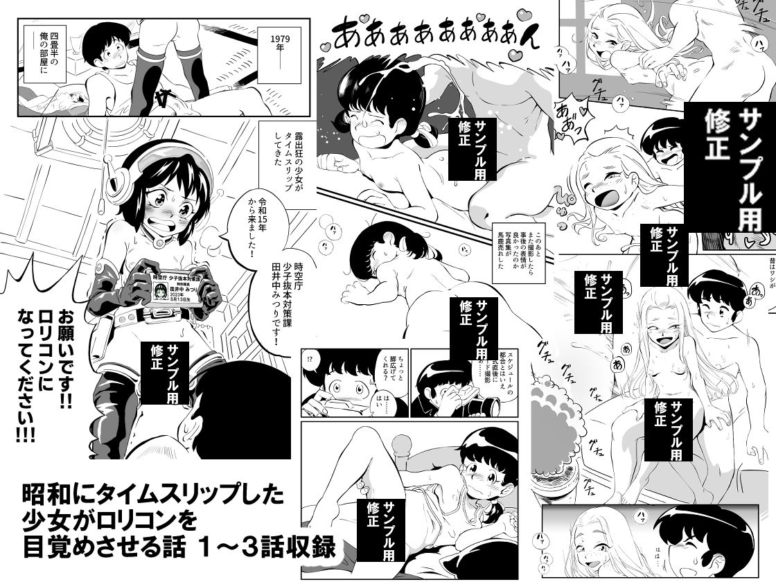 昭和にタイムスリップした少女がロリコンを目覚めさせる話   ソウシュウヘン_2