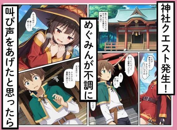 このすばヒロインズがケモミミ狐巫女に！？神社クエストからみんなエロくなった話 画像1