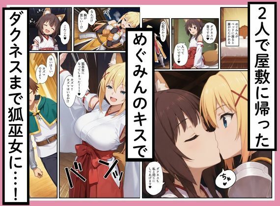 このすばヒロインズがケモミミ狐巫女に！？神社クエストからみんなエロくなった話 画像4