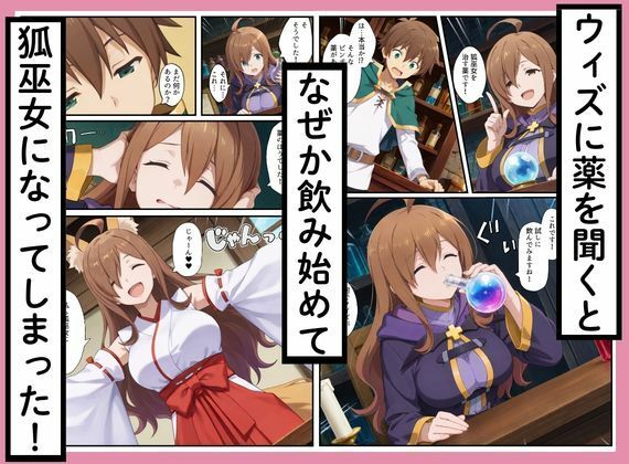 このすばヒロインズがケモミミ狐巫女に！？神社クエストからみんなエロくなった話 画像9
