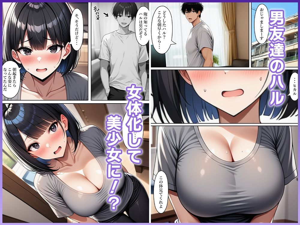 TS友達と付き合うも、押しに弱くて寝取られる 画像1