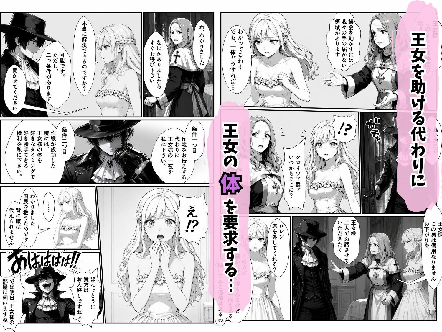 清廉潔白な王女様が俺のモノになるらしい 画像3