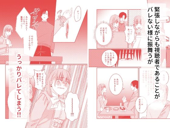 【朗報】出会い系で推しと出会っちゃった件 サンプル3