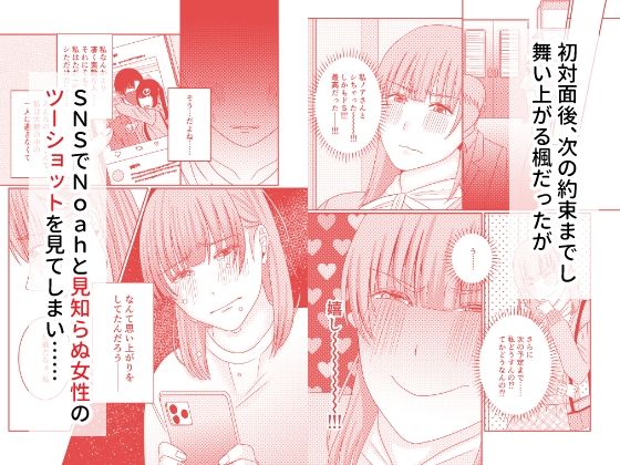 【朗報】出会い系で推しと出会っちゃった件 サンプル5