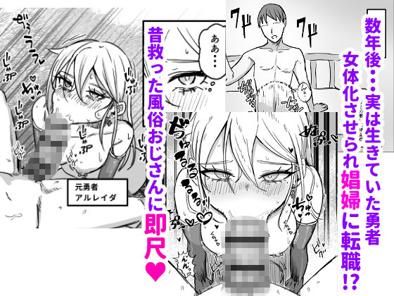世界を救った最強勇者♂ 女体化させられ場末の娼婦へ サンプル3
