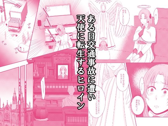 天使に堕ちちゃった！ サンプル1