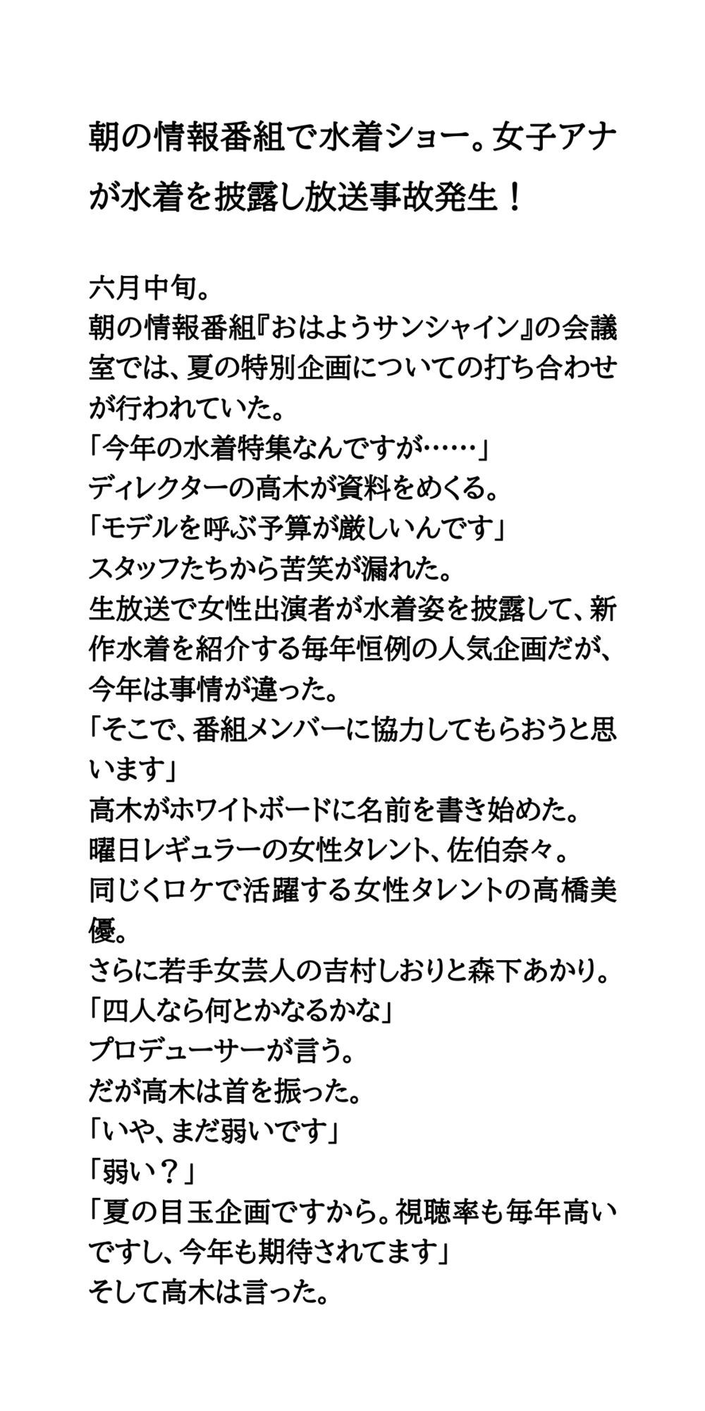 朝の情報番組で水着ショー。女子アナが水着を披露し放送事故発生！ 画像1