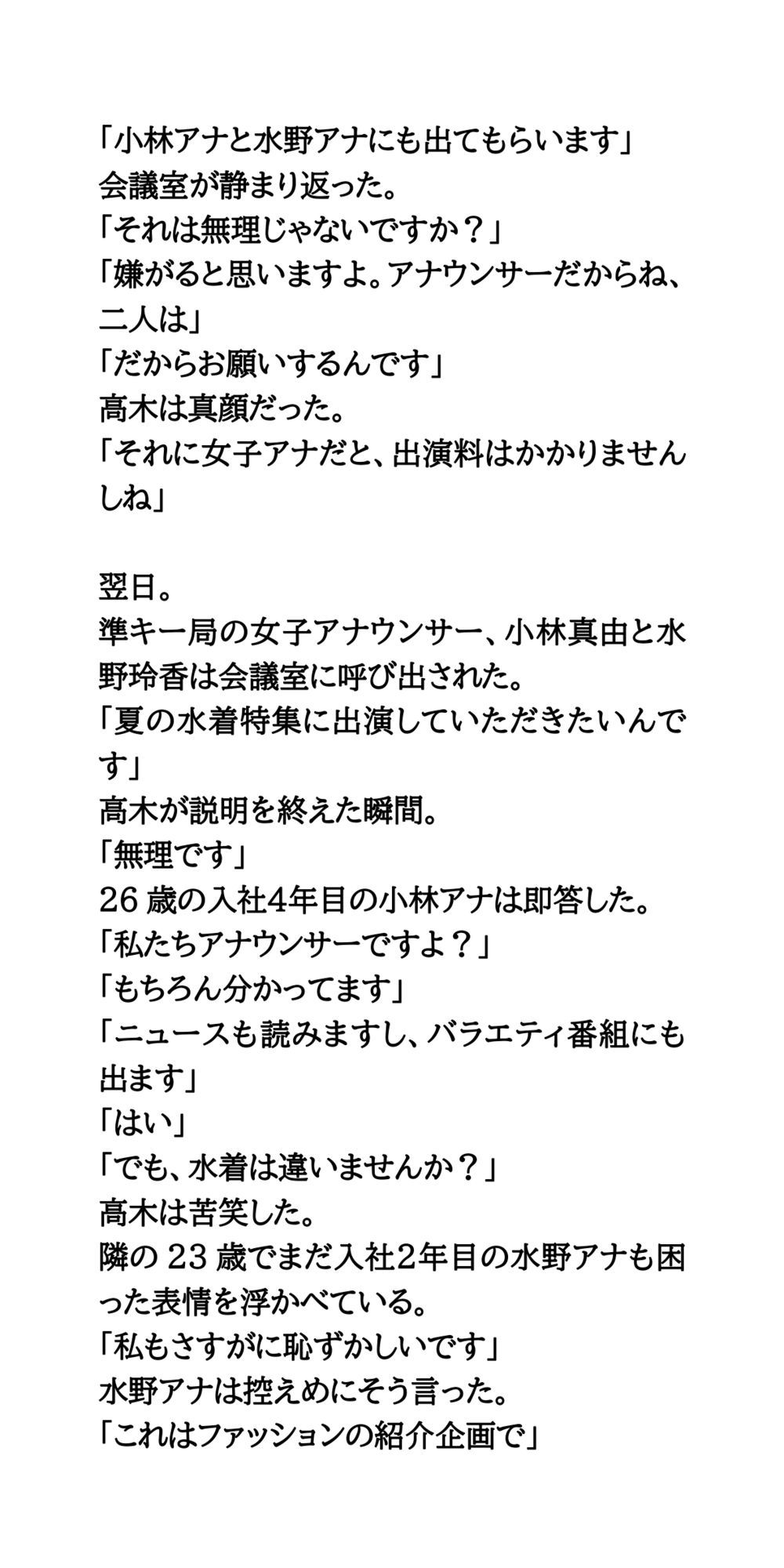 朝の情報番組で水着ショー。女子アナが水着を披露し放送事故発生！ 画像2