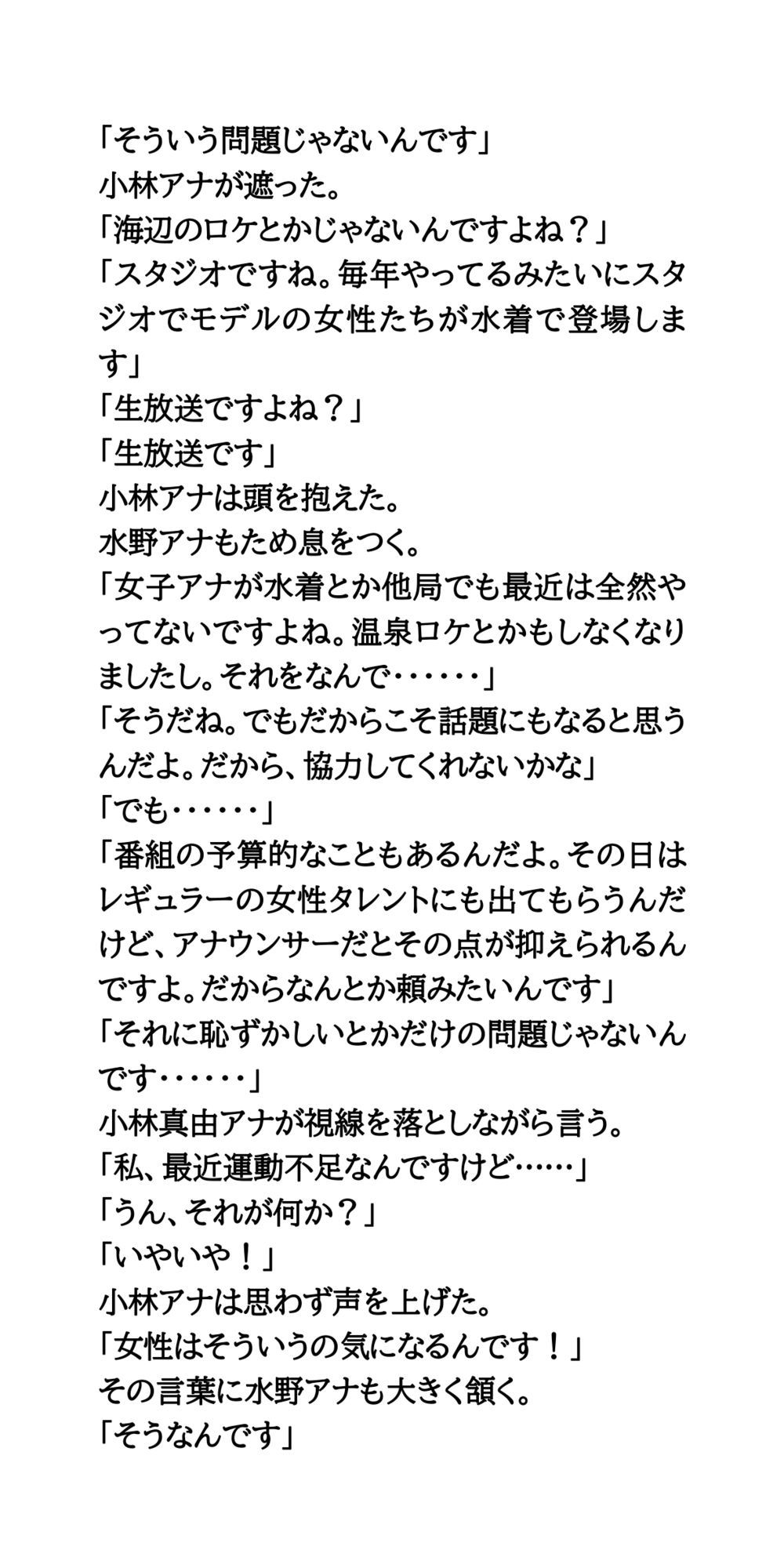 朝の情報番組で水着ショー。女子アナが水着を披露し放送事故発生！ 画像3