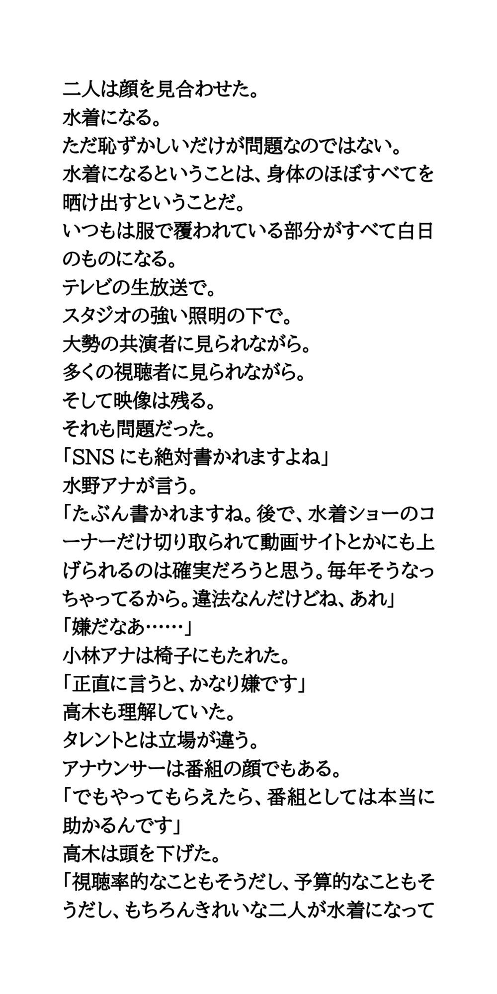 朝の情報番組で水着ショー。女子アナが水着を披露し放送事故発生！ 画像4