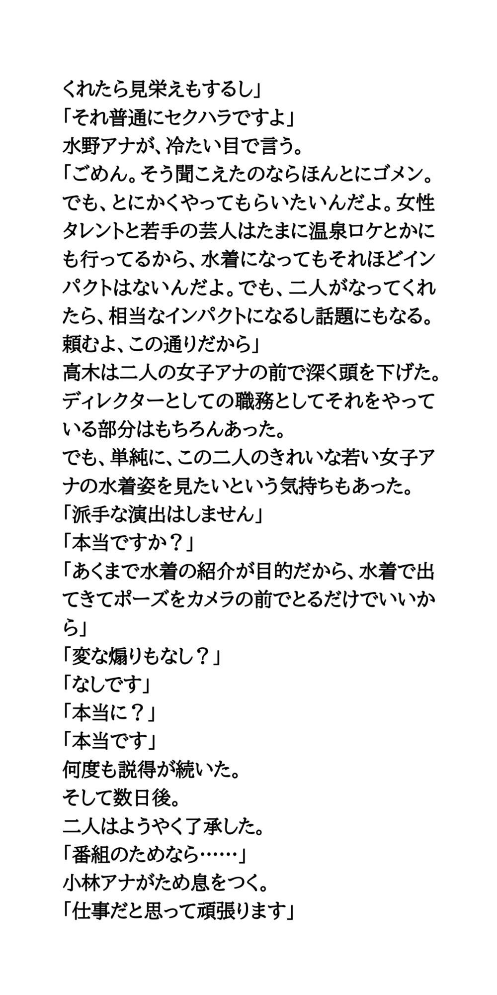朝の情報番組で水着ショー。女子アナが水着を披露し放送事故発生！ 画像5