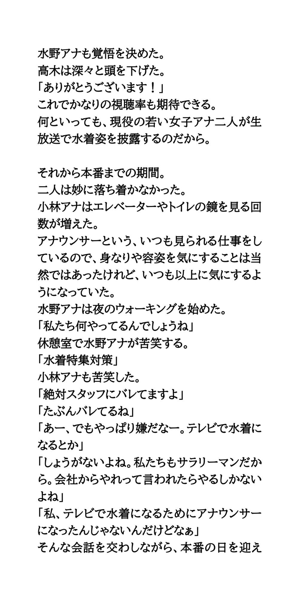 朝の情報番組で水着ショー。女子アナが水着を披露し放送事故発生！ 画像6