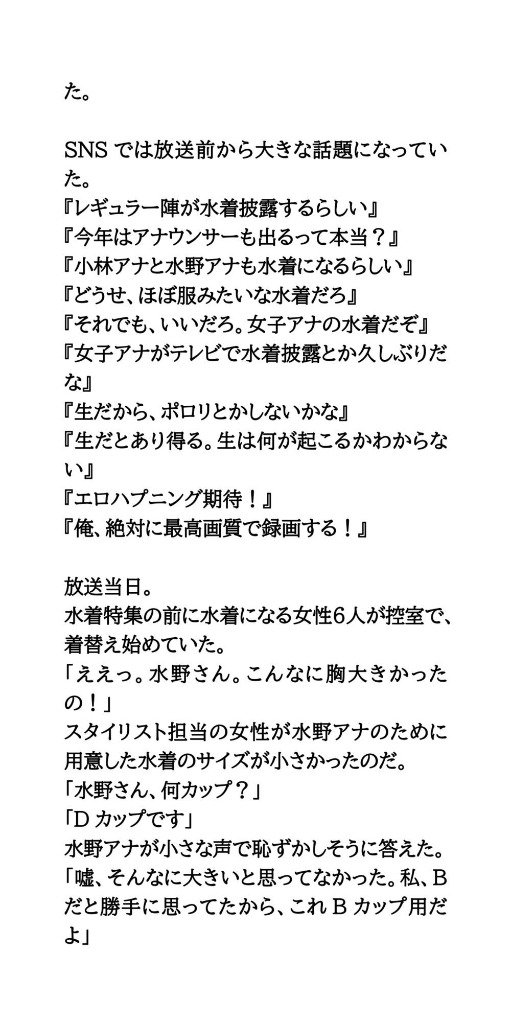 朝の情報番組で水着ショー。女子アナが水着を披露し放送事故発生！ 画像7