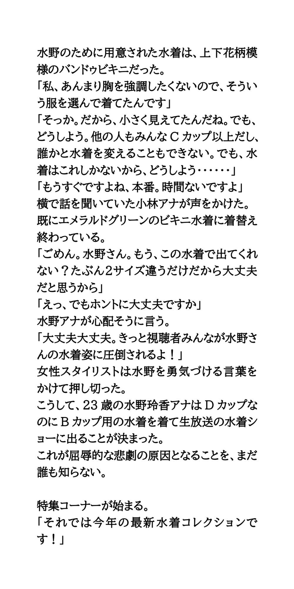 朝の情報番組で水着ショー。女子アナが水着を披露し放送事故発生！ 画像8