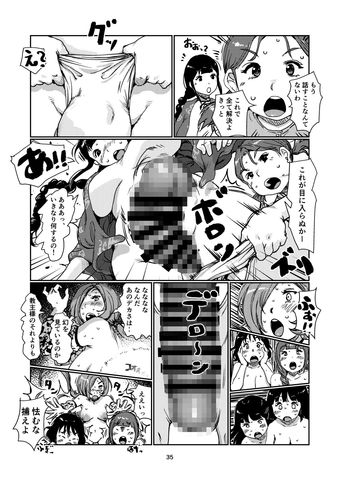 ふたなり神主様 画像10