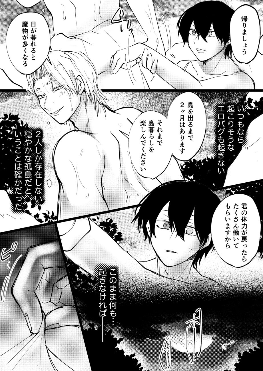 ゲーム世界に転生したらバグったモブにえっちなコトされるメス男子【村長過去編】 画像2