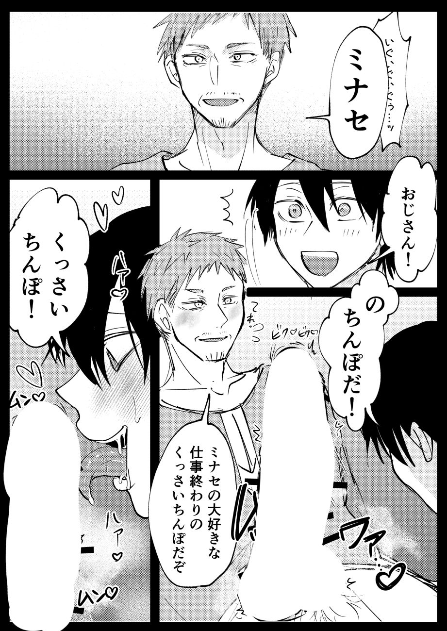 ゲーム世界に転生したらバグったモブにえっちなコトされるメス男子【村長過去編】 画像6