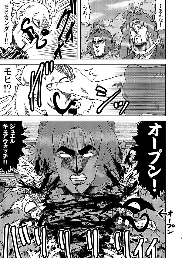 拳探偵ノーススター！