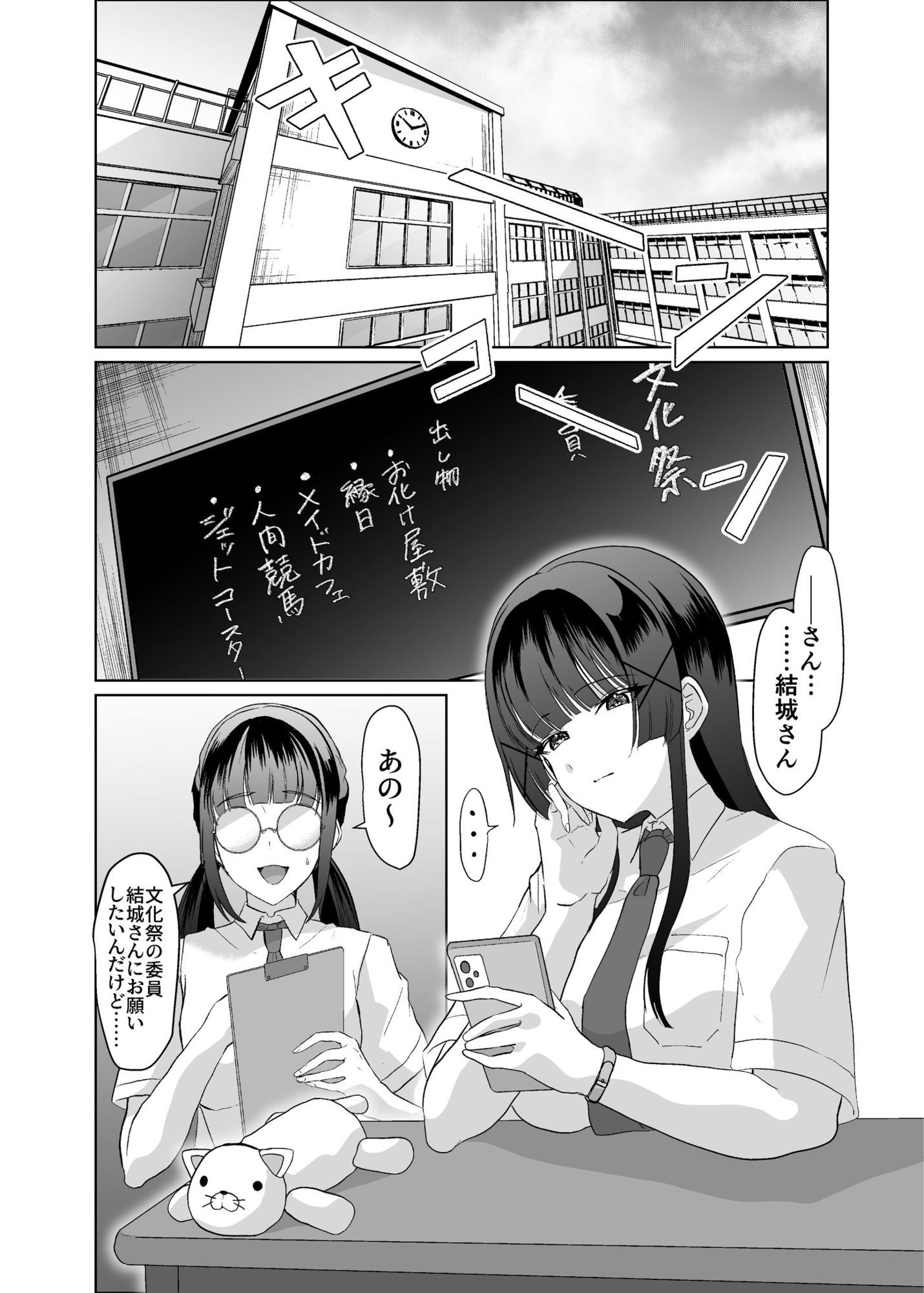 【エロ漫画】この写真拡散されたくなかったら生乳晒して性処理しろよ1