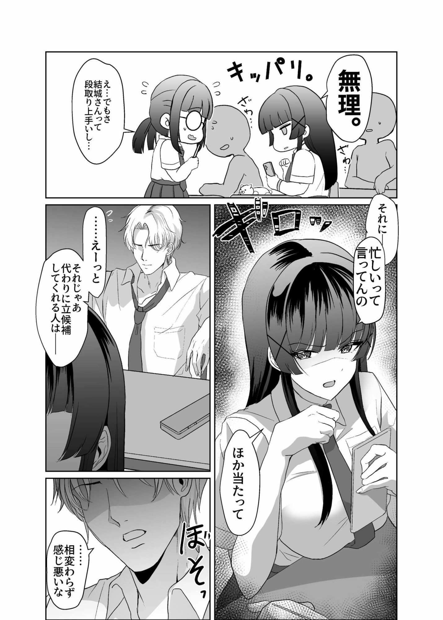 【エロ漫画】この写真拡散されたくなかったら生乳晒して性処理しろよ2