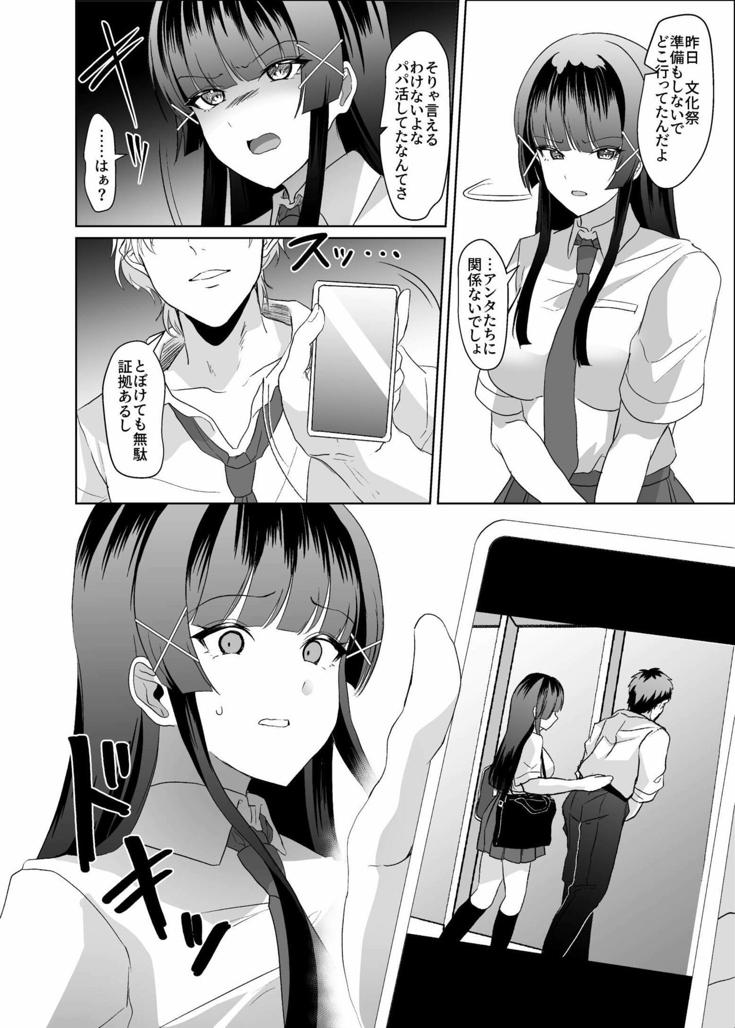 【エロ漫画】この写真拡散されたくなかったら生乳晒して性処理しろよ5