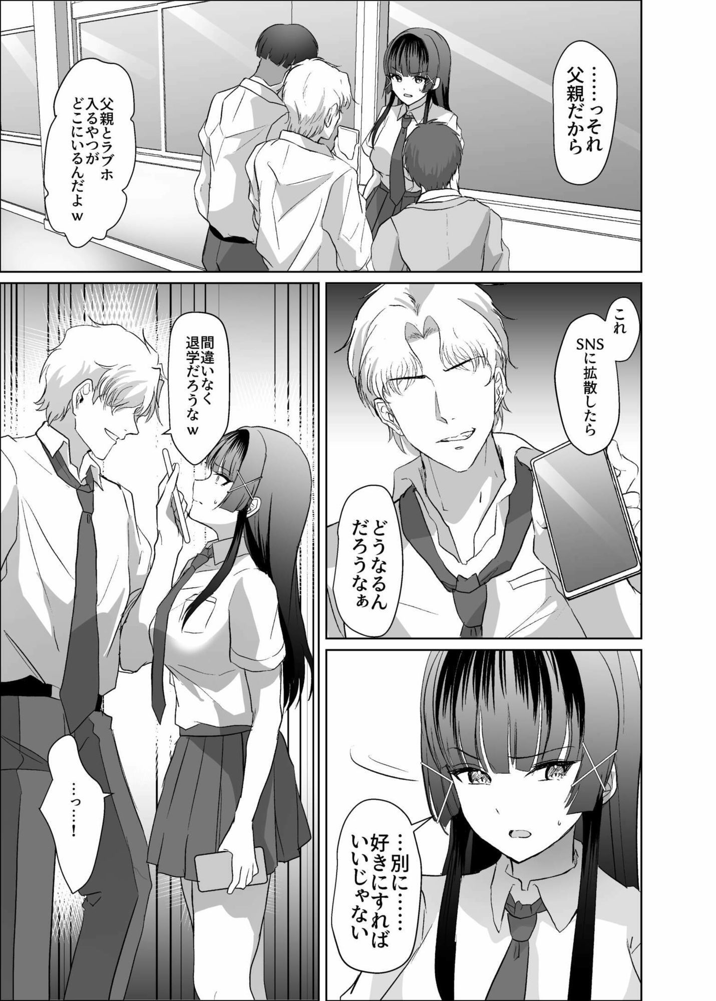 【エロ漫画】この写真拡散されたくなかったら生乳晒して性処理しろよ6