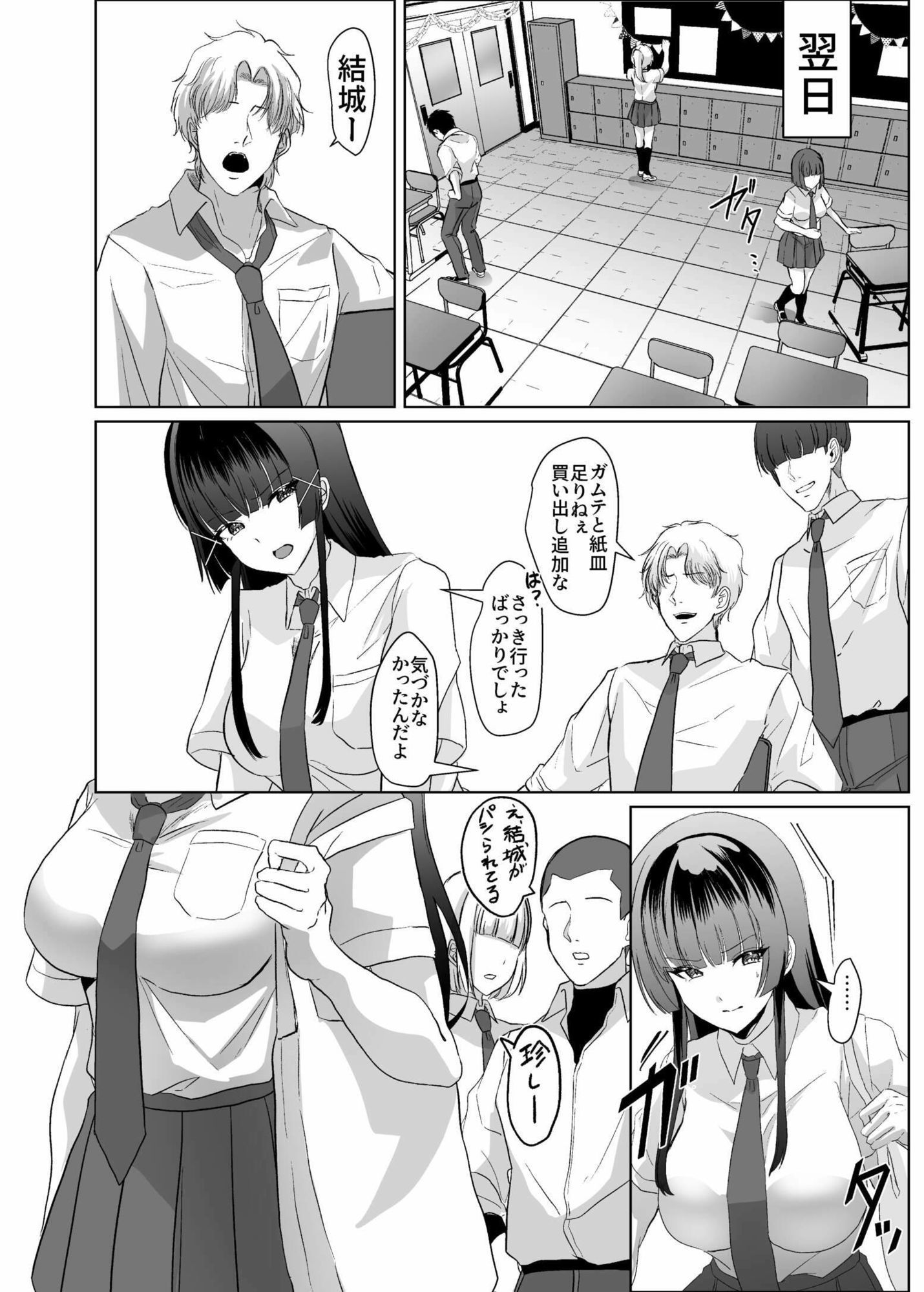 【エロ漫画】この写真拡散されたくなかったら生乳晒して性処理しろよ7
