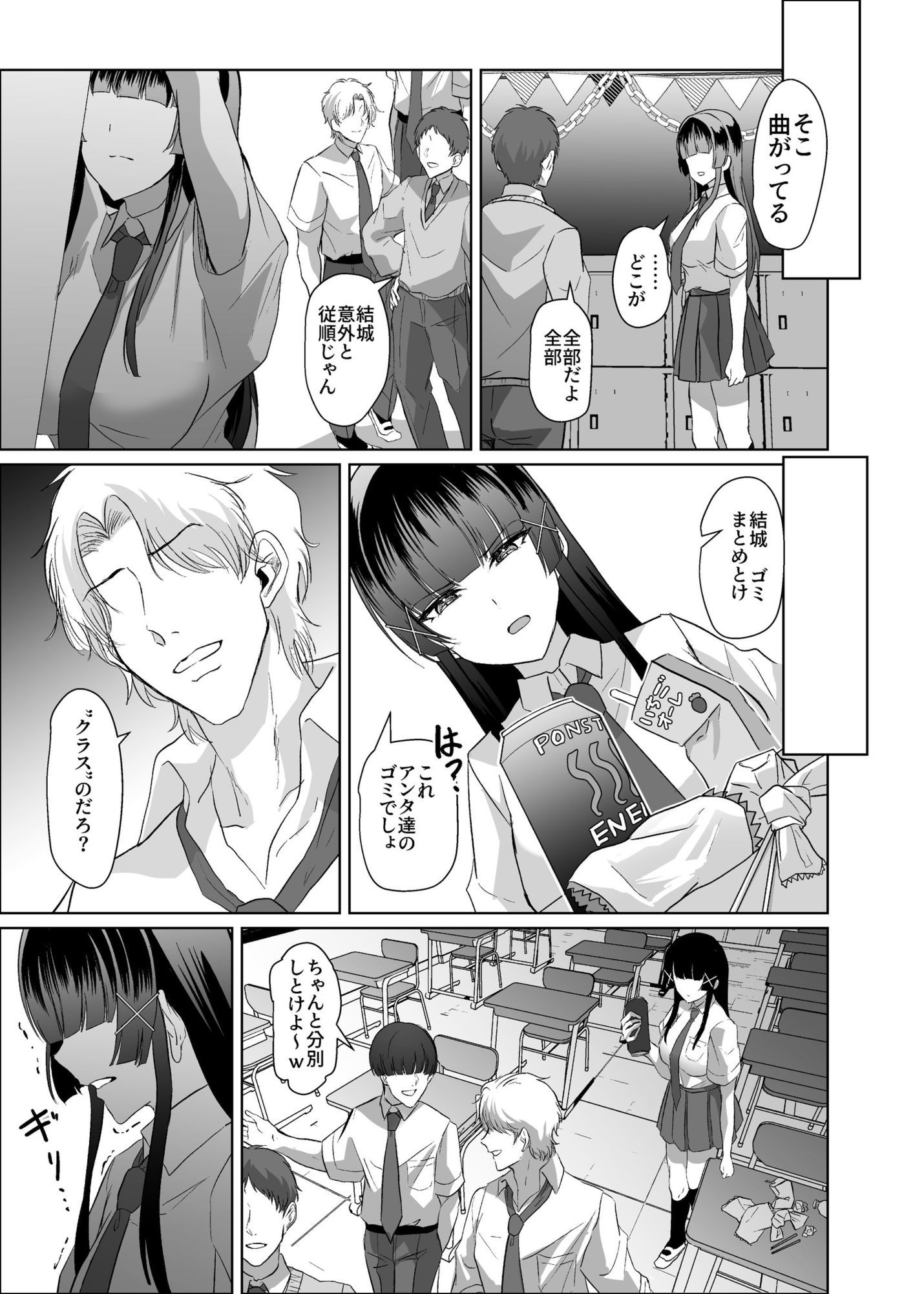 【エロ漫画】この写真拡散されたくなかったら生乳晒して性処理しろよ8