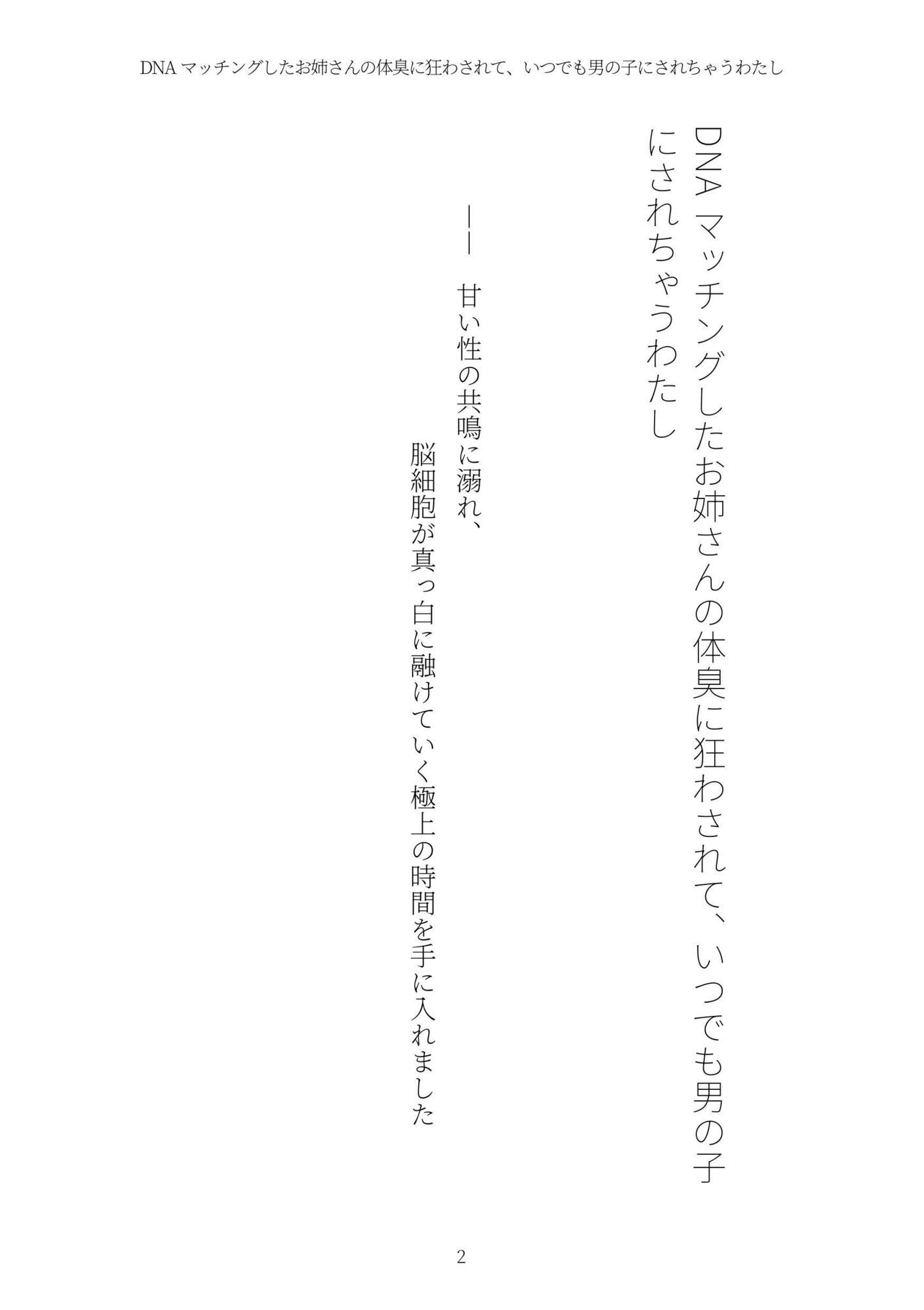 《TS百合譚》DNAマッチングしたお姉さんの体臭に狂わされて、いつでも男の子にされちゃうわたし 画像2